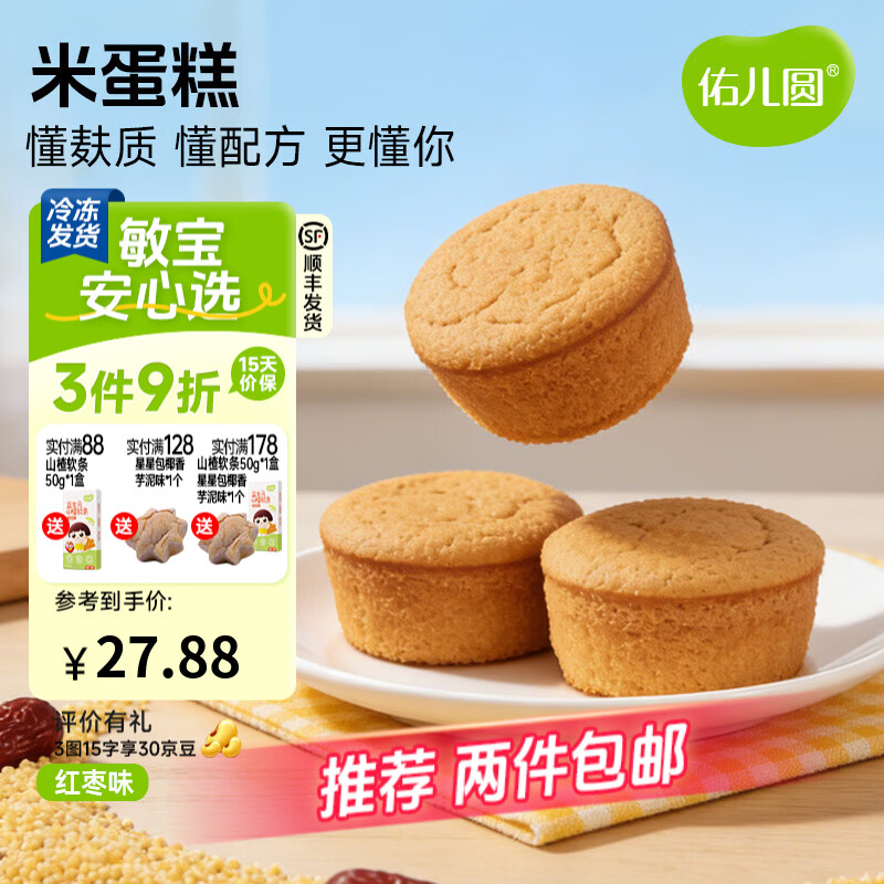 佑儿圆米蛋糕小米红枣味320g儿童糕点早餐8粒装 独立无麸质生产线 红枣味