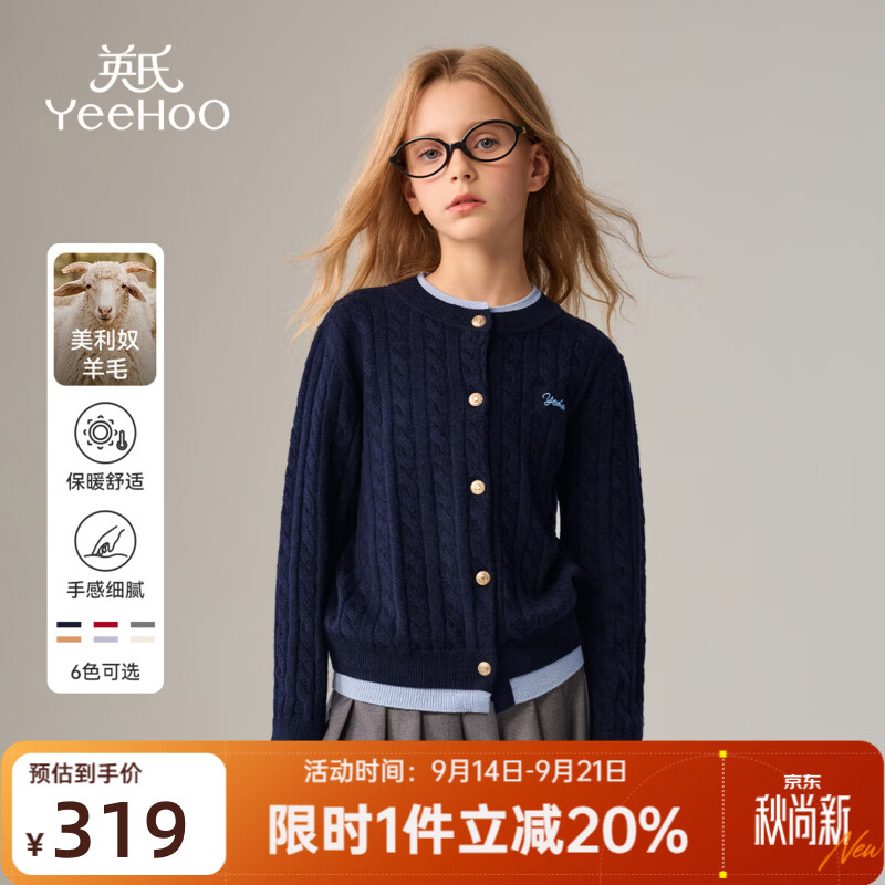 英氏（YEEHOO）儿童毛衣男女童针织羊毛开衫秋冬季保暖加厚上衣中大童装26新款 复古韵律3【100%绵羊毛】 深蓝女 140