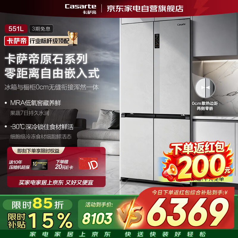 卡萨帝冰箱551升十字四开门零嵌入式一级能效-30℃深冷智冻智慧动态除菌净化BCD-551WLCTDM4GDU1以旧换新