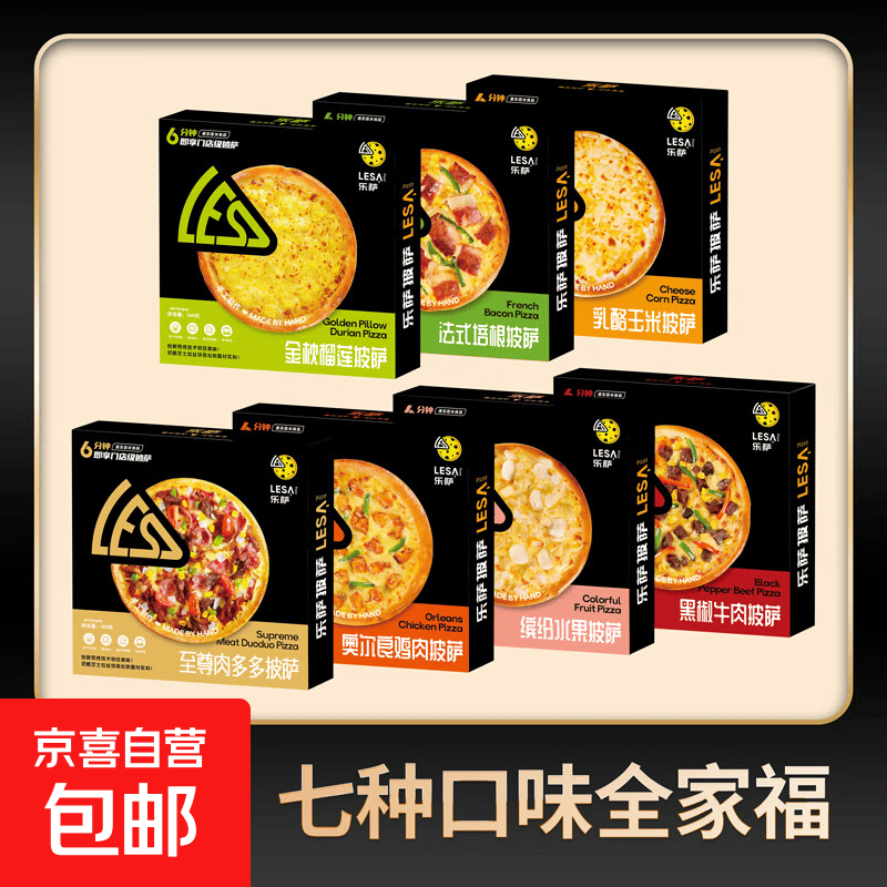 乐萨披萨7英寸加热即食家用商用儿童早餐披萨半成品净重180g/盒 7盒全家福口味混合
