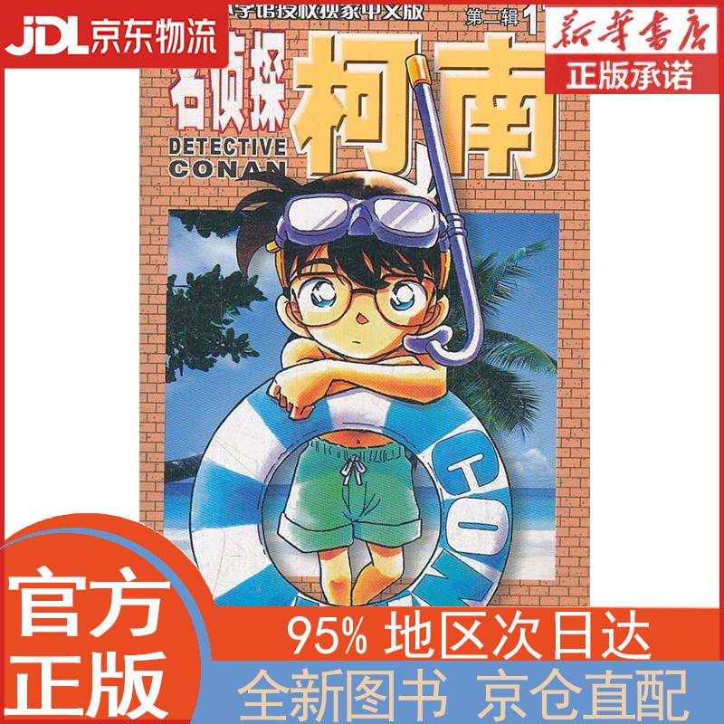 【全新畅销书籍】名侦探柯南(单行本 17