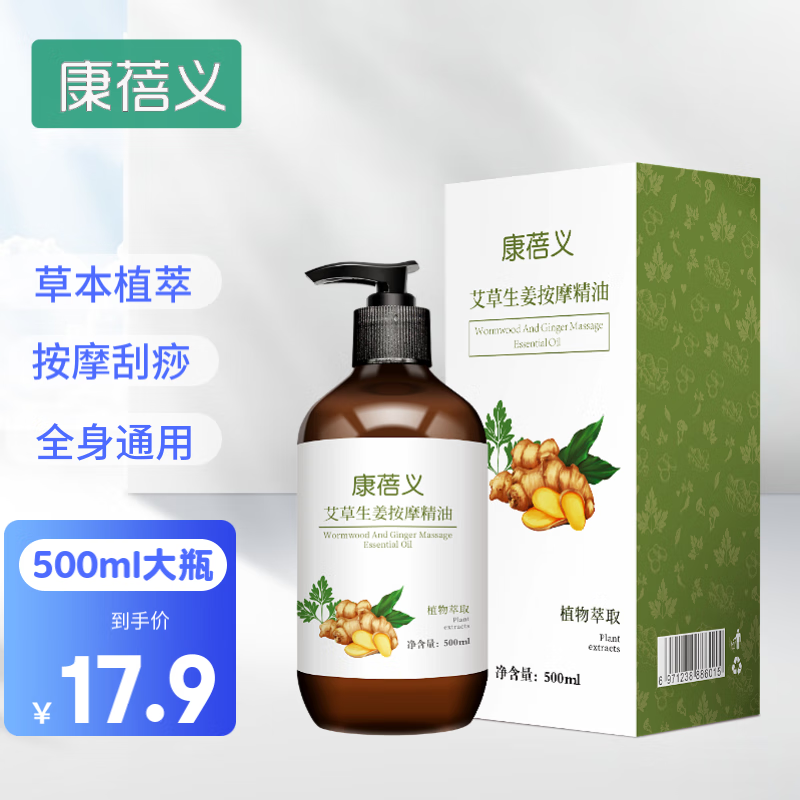 康蓓义 艾草按摩精油500ml 植物舒缓刮痧推拿按摩SAP全身通用美容院养生馆情侣家用