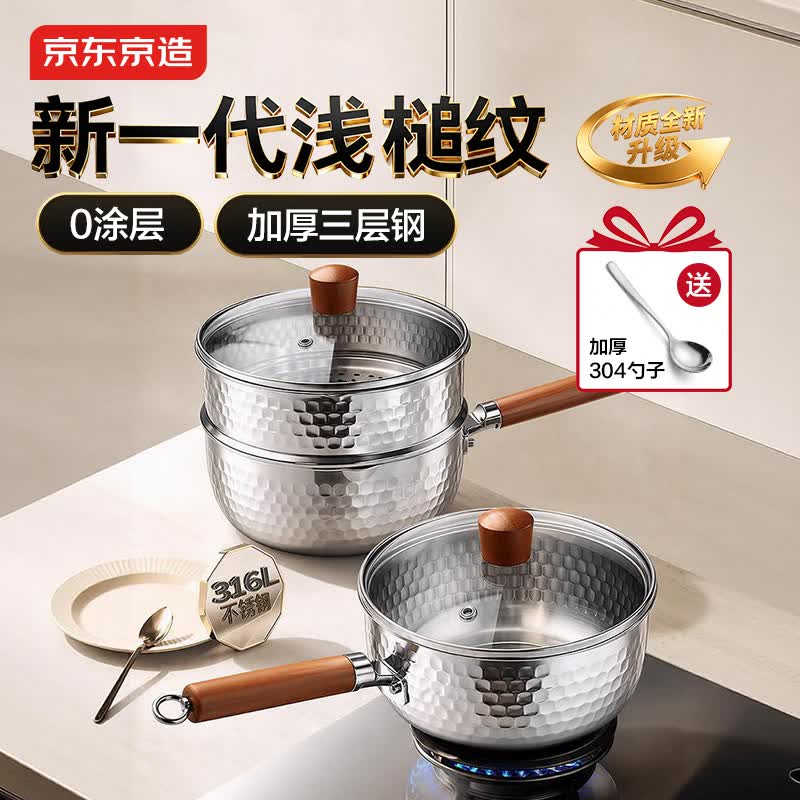 京东京造不锈钢雪平锅【加厚316L带蒸格】辅食锅奶锅小汤锅泡面煮锅20cm