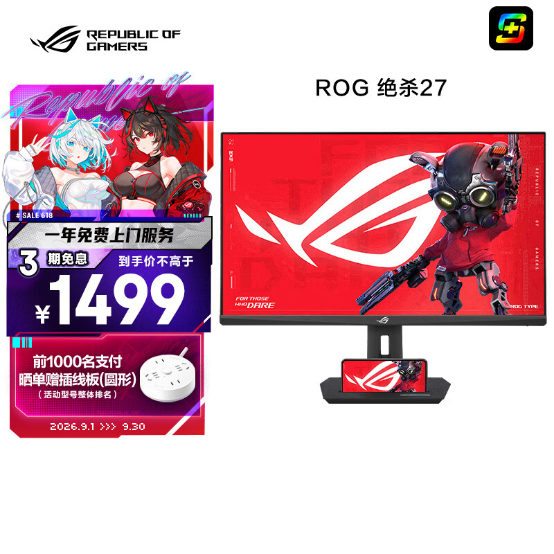 ROG 华硕ROG 绝杀27 XG27ACS 27英寸显示器2K电竞 144Hz显示器原生180Hz高刷