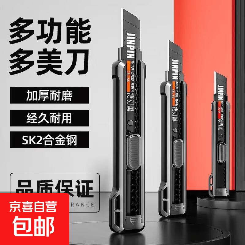 黑刃美工刀加厚黑刃裁纸刀拆快递启信刀美工刀好用 高碳钢自锁美工刀【1把】