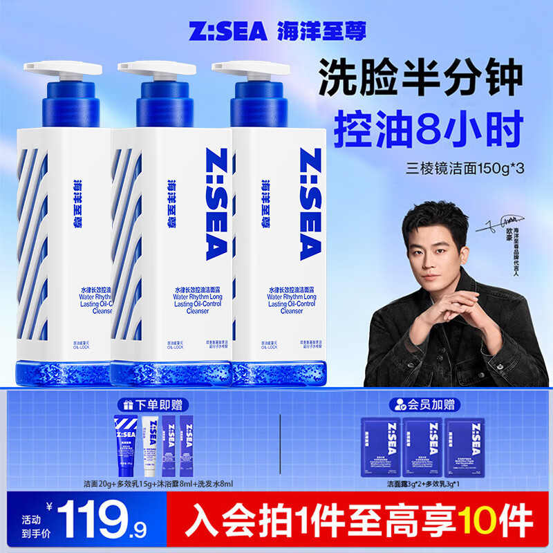 海洋至尊三棱镜控油洗面奶男150g*3 氨基酸洁面乳保祛痘去黑头护肤品