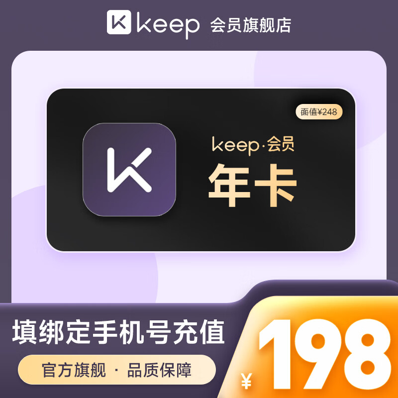 【官方直充14个月】Keep会员年卡+双月 Keep会员14个月 运动健康健身vip年卡  填手机号充值实时到账