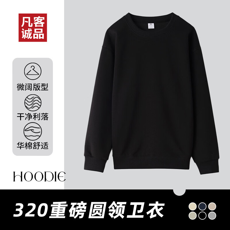 凡客诚品（VANCL）凡客320克圆领卫衣棉涤材质日常通勤百搭防静电基础款 浅米色 L