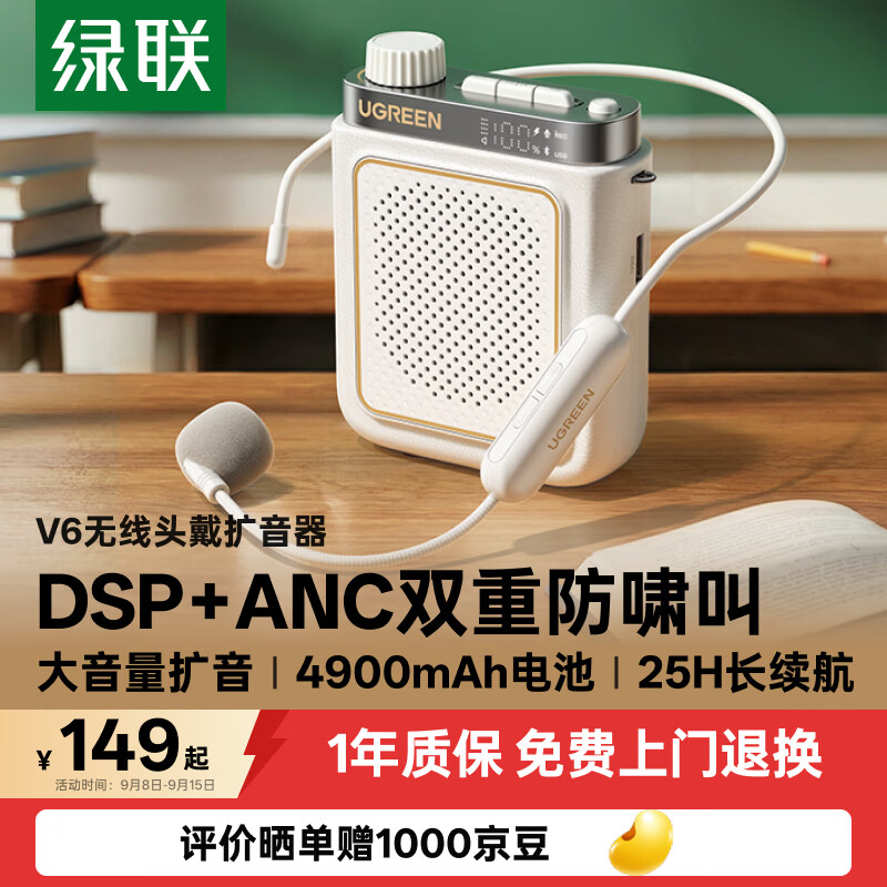 绿联V6小蜜蜂扩音器教师专用 防啸叫无线头戴【3C认证】上课教学户外讲解录音便携长续航蓝牙音箱音响