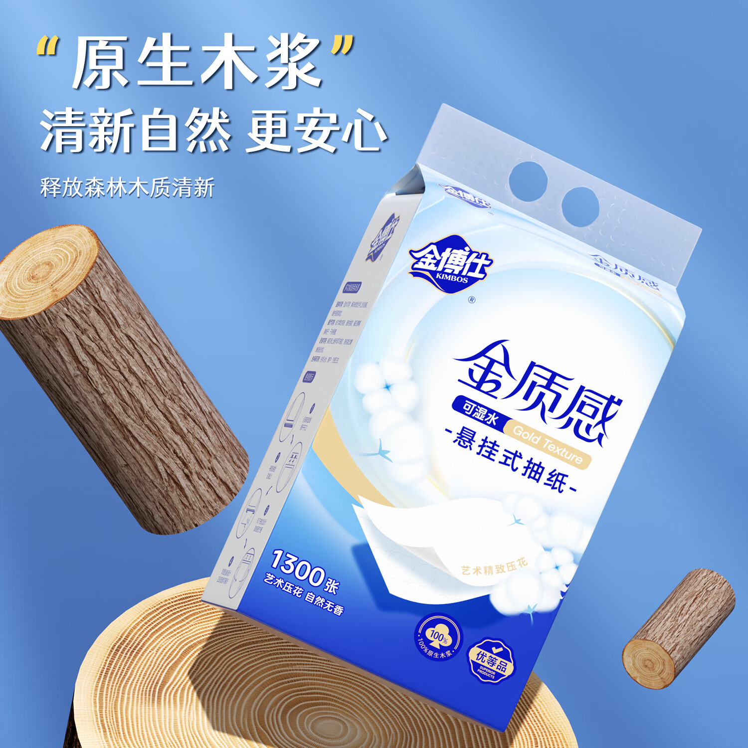 金博仕悬挂抽纸巾5层加厚原生木浆天然柔滑婴儿适用纸巾 5层1300张*4提