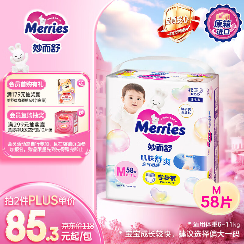 花王妙而舒品牌进口拉拉裤M58片(6-11kg)中号婴儿尿不湿舒爽预防侧漏