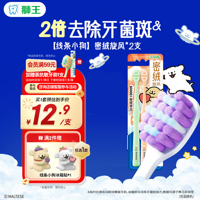 狮王（Lion）线条小狗联名细齿洁密绒旋风万毛牙刷2支装软毛去诟
