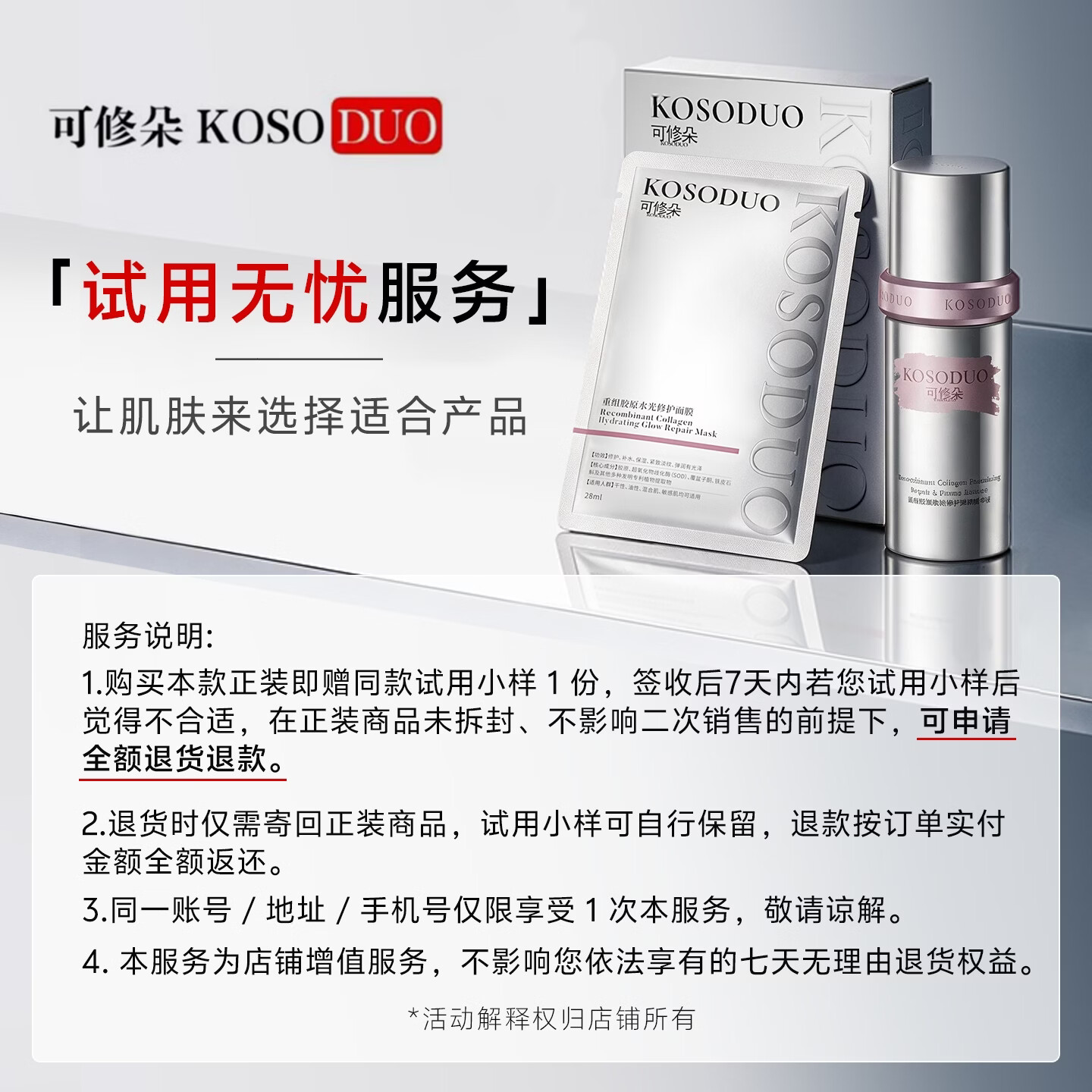 可修朵(KOSODUO)胶原盾1%高浓重组III型胶原蛋白精华液面膜套装修护舒缓补水紧致 精华液40ml+面膜5片