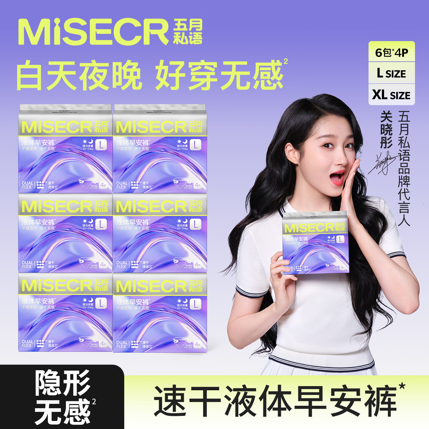 五月私语液体芯早安安睡裤0真菌魔术贴免脱速干液体无感防侧漏 XL码 24 片