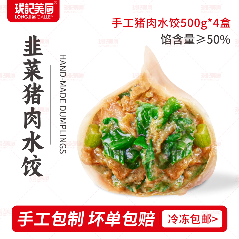珑记美厨山东荠菜肉馅水饺手工芹菜猪肉韭菜饺子煎饺蒸饺新鲜速冻水饺早餐 韭菜肉水饺500g*4盒