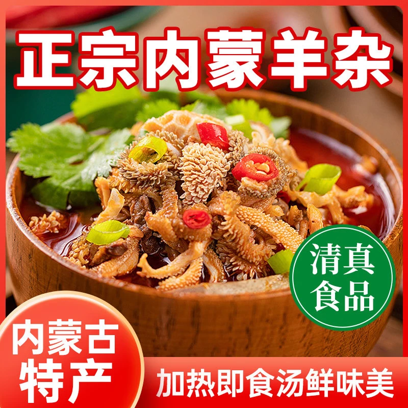 【拍1发4】正宗草原羊杂熟食优质羊汤开袋即食不腥不膻250g/袋w 鲜香味美【拍1发4】正宗内蒙羊杂4大袋 五香