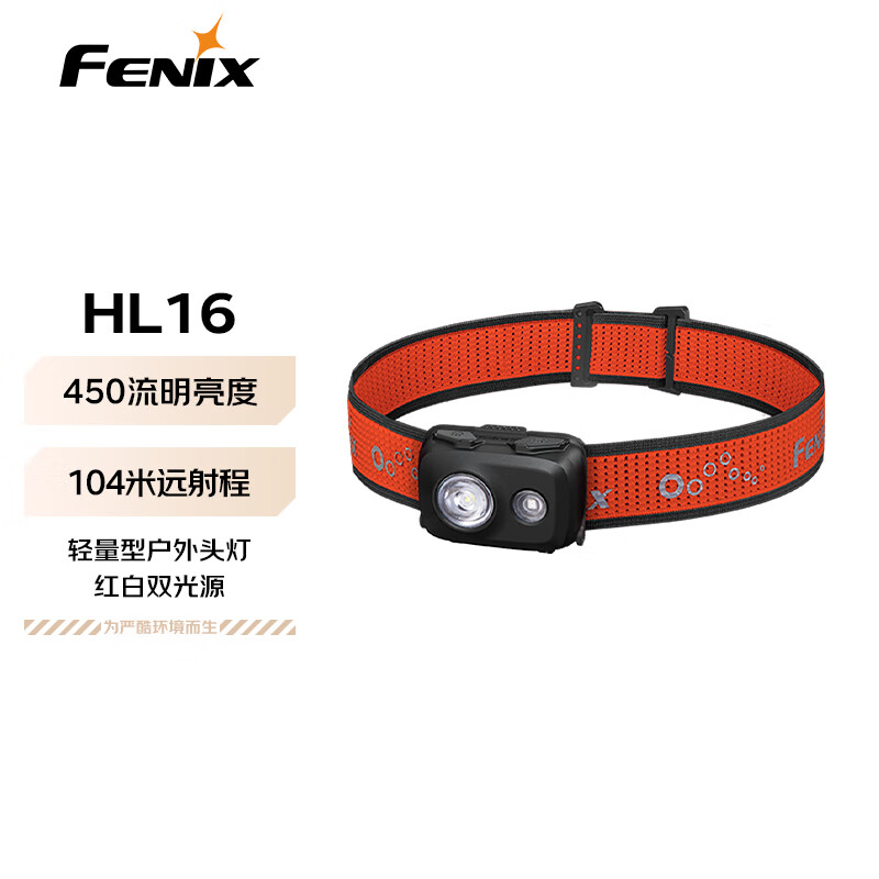 fenix菲尼克斯头灯hl16 曜石黑超轻户外钓鱼跑步aaa电池头灯