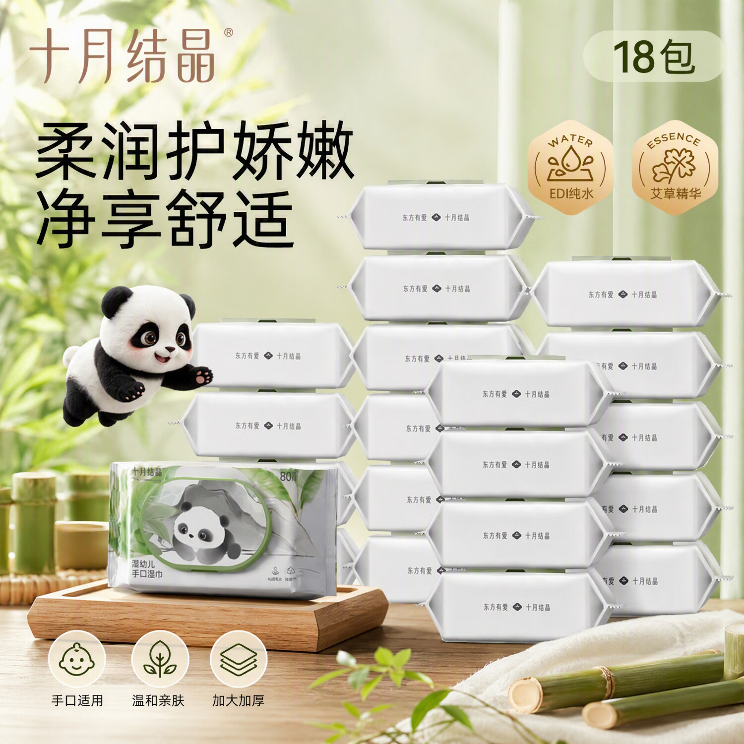 十月结晶手口湿巾80抽18包 41.9元 - 86线报