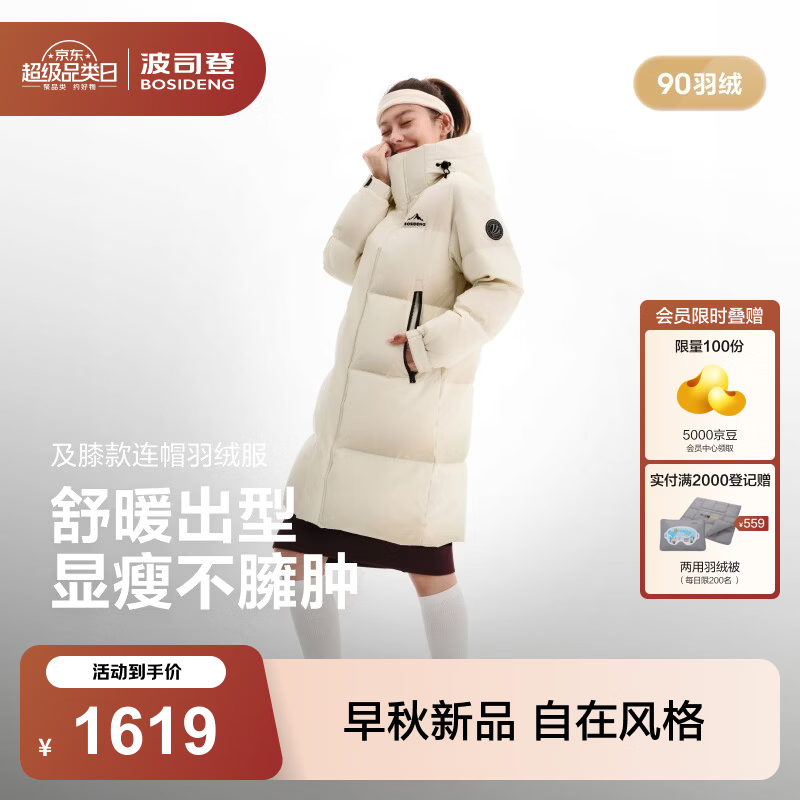 波司登（BOSIDENG）26年秋冬新款90绒羽绒服中性时尚运动连帽中长款外套B260246310 【店长推荐】云海白8M92 3XL 185/104A 体重约155-170斤