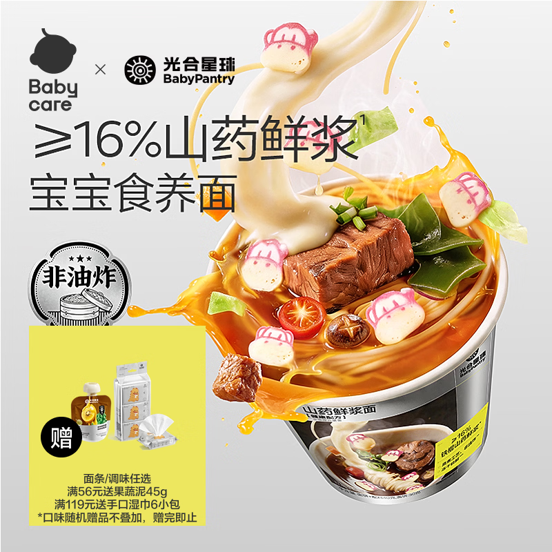 光合星球babycare光合星球山药鲜浆营养面非油炸方便面儿童外出速食泡面