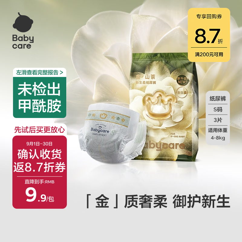 babycare金山茶花婴儿纸尿裤试用装S码3片(4-8kg)尿不湿超薄透气