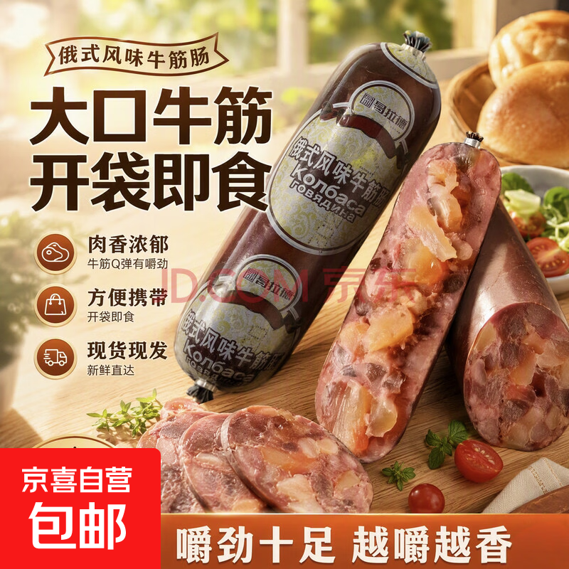 俄式牛筋肠俄式风味火腿肠非进口即食下酒菜肉制品香肠 俄式风味牛筋肠180g*1根