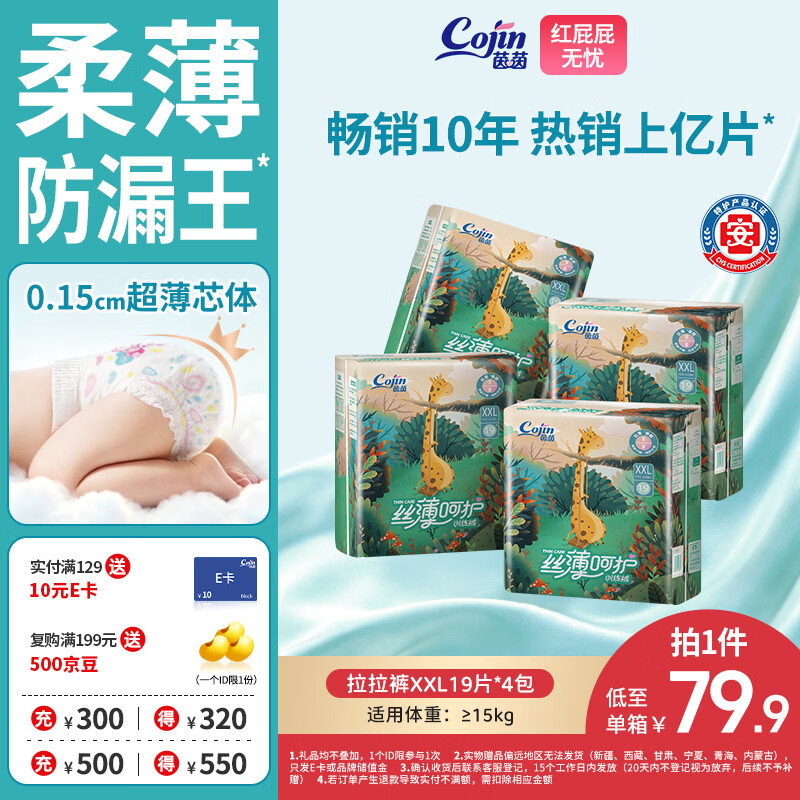 茵茵丝薄呵护婴儿拉拉裤XXL76片(15kg以上)学步裤男女宝宝专用尿不湿
