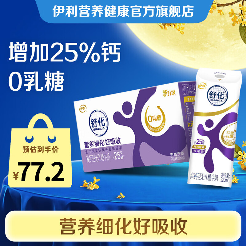 伊利舒化高钙牛奶220ml*24盒/箱  适合乳糖不耐受 礼盒装 6-7月产 舒化高钙无乳糖牛奶