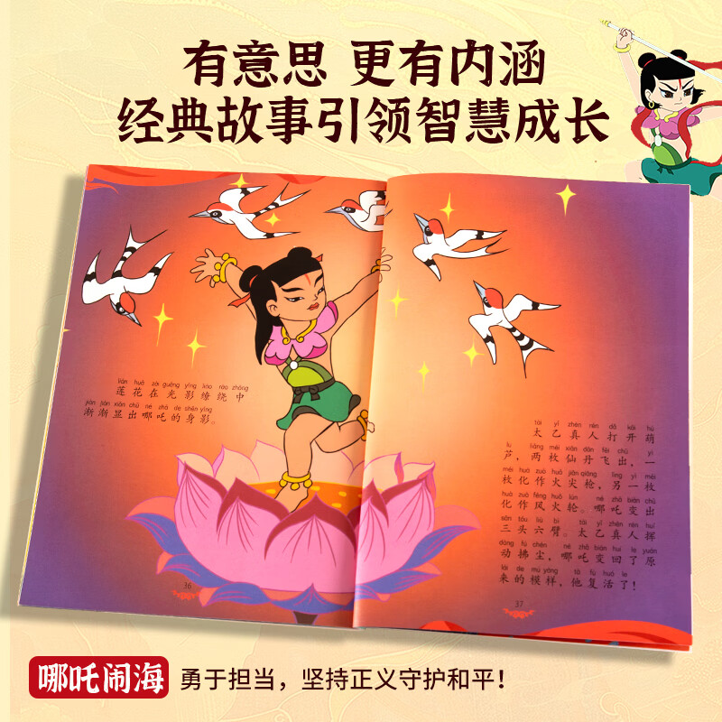 上海美影经典动画拼音故事 哪吒闹海六一儿童节礼物绘本注音故事书3到6岁幼儿园图书西游记大闹天宫黑猫警长葫芦兄弟一二年级小学生阅读课外书籍上海美术电影制片厂 【5册】阿凡提+曹冲称象+大闹天宫+宝莲灯+
