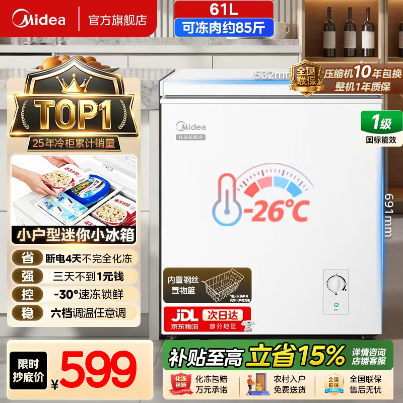 美的小冰柜小型家用61升冷藏冷冻单温冷柜新一级能效节能省电小型迷你储母乳小冰箱租房神器冷冻柜 小户型首选丨美的新品 61升