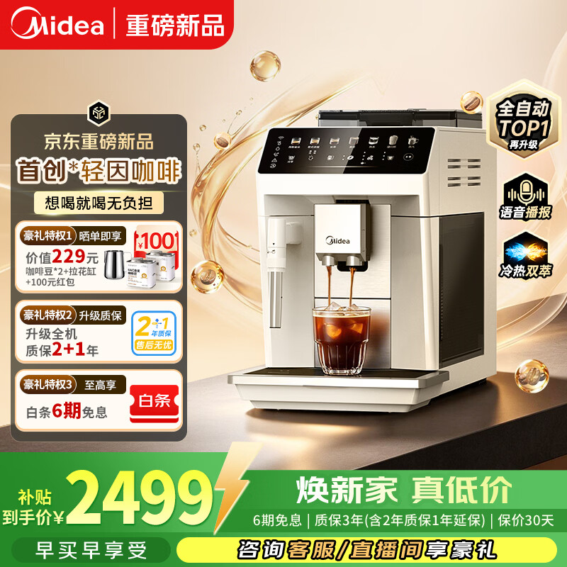 美的（Midea）【咖因可调】调因师全自动咖啡机冷热双萃研磨一体机家用意式浓缩奶泡机磨豆机彩屏触控MA-ACCXE15