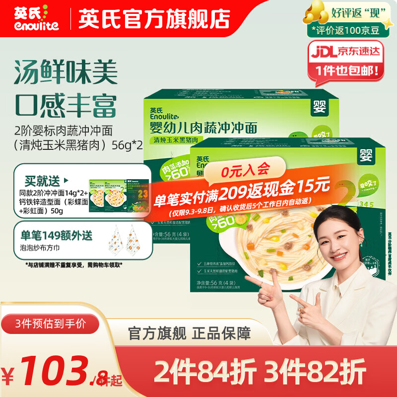 英氏（Engnice）婴幼儿肉蔬冲冲面家庭装 出行宝宝外出辅食冲泡即食面条 【7月+冲冲面】玉米黑猪肉味56g*2