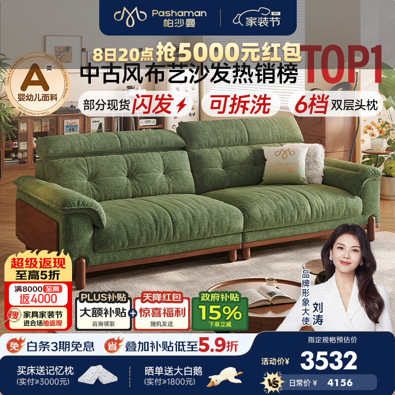 帕沙曼实木沙发客厅2026新款小户型直排可拆洗雪尼尔布艺云沐沙发2995ZF 2.9米多人位（多档调节头靠 可拆洗设计） 13防猫抓布TY24k【旗舰版】羽绒+乳胶+竹炭海绵