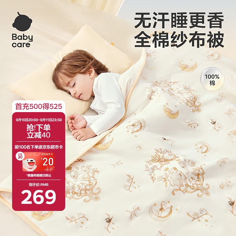 babycare幼儿园被子全棉四季被宝宝轻柔纱布被 - 狮子王国120*150春秋款