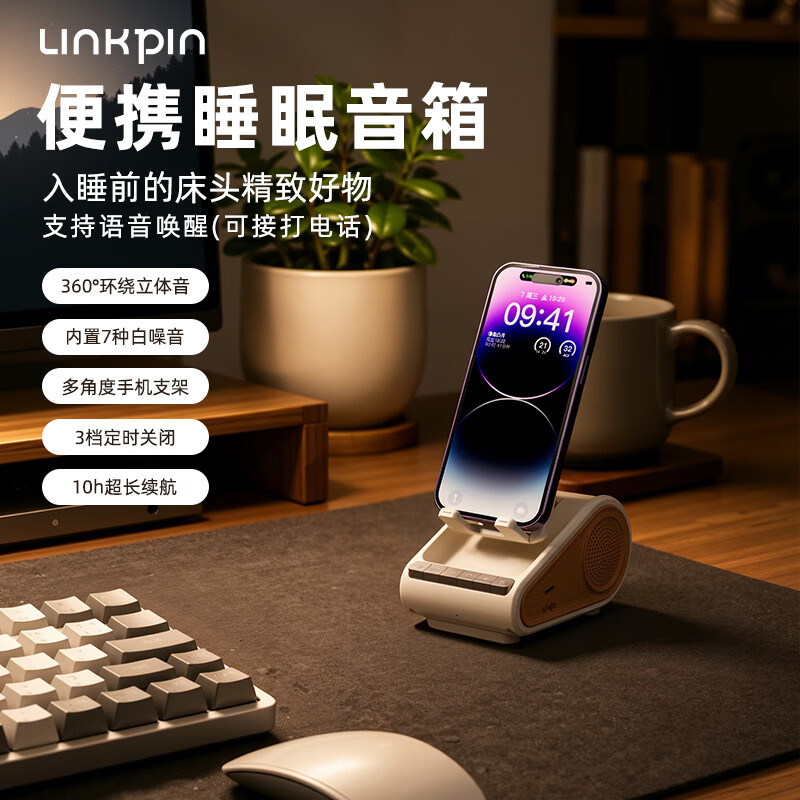 LINKPIN便携式多功能蓝牙小音箱睡眠音响白噪音入睡无线手机支架扩音器麦克风女生礼物追剧神器 手机支架·蓝牙音箱·内置电池·随机色 京东折扣/优惠券