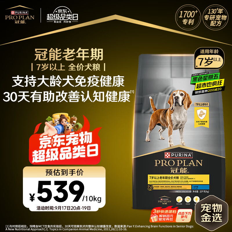 冠能经典老年犬粮10kg 451元，冠能经典中大型犬粮15kg 546元 - 清风线报