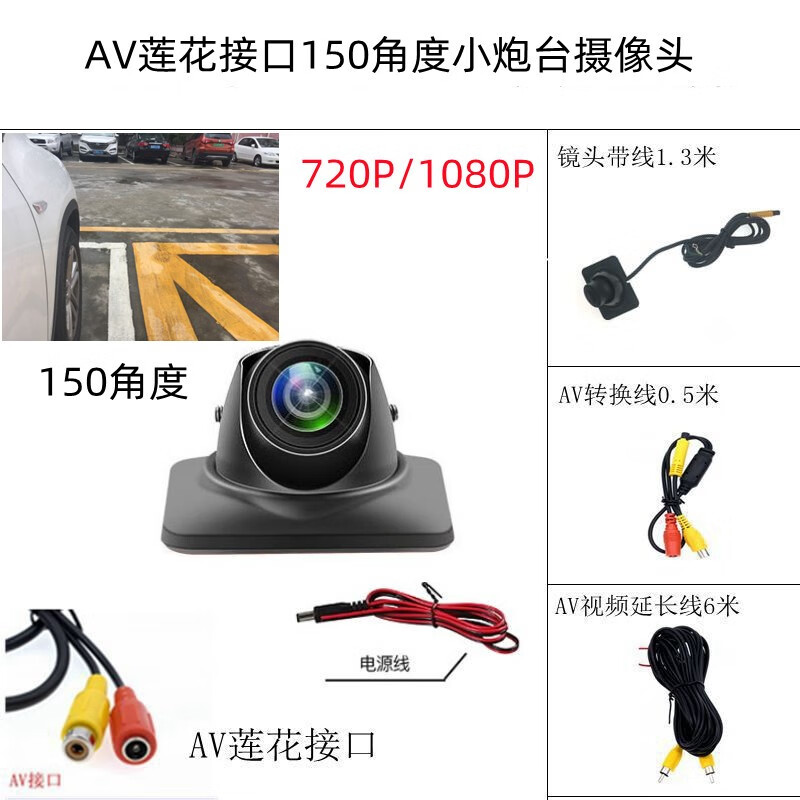 桐汝壁汽車360全景AHD星光夜視攝像頭前左右盲區(qū)影像180廣角攝像頭超清 AV接口150角度攝像頭 720P/1080