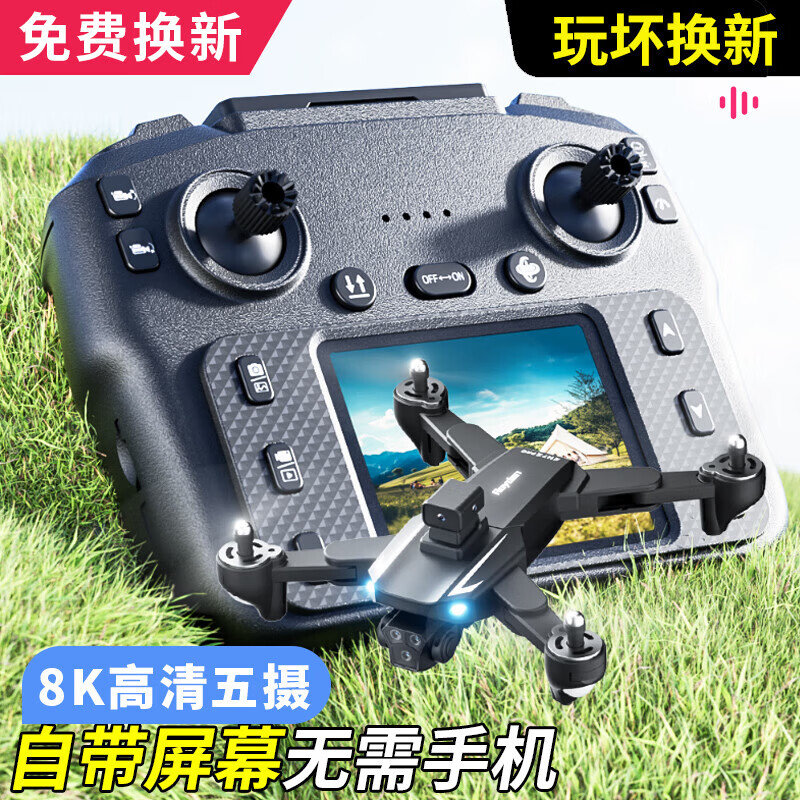 2025智能新款自带屏幕疆级无人机航拍高清专业级入门遥控飞机小学生小型儿童玩具四轴飞行器 2.4寸带屏幕遥控8k五摄【光流+遥控镜头】 2电池【易损件+质保+玩坏换新】