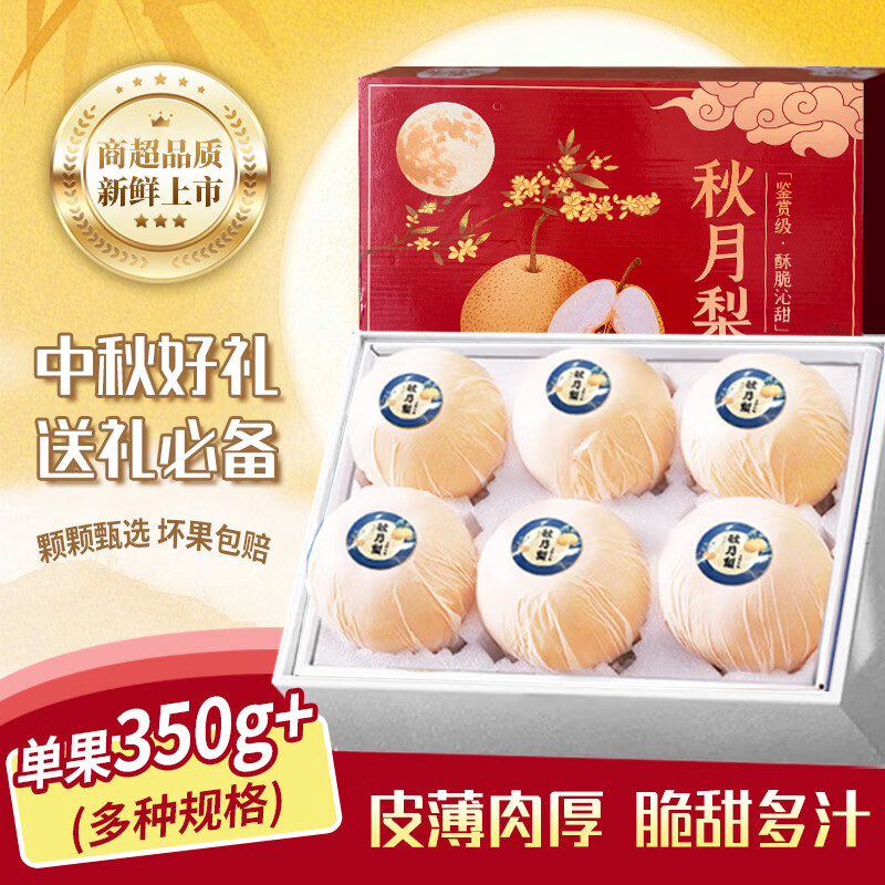 鲁禧山东秋月梨水果梨子生鲜 教师节中秋礼盒送礼 当季新鲜脆甜 5斤普通装【单果350g起】净4.5斤