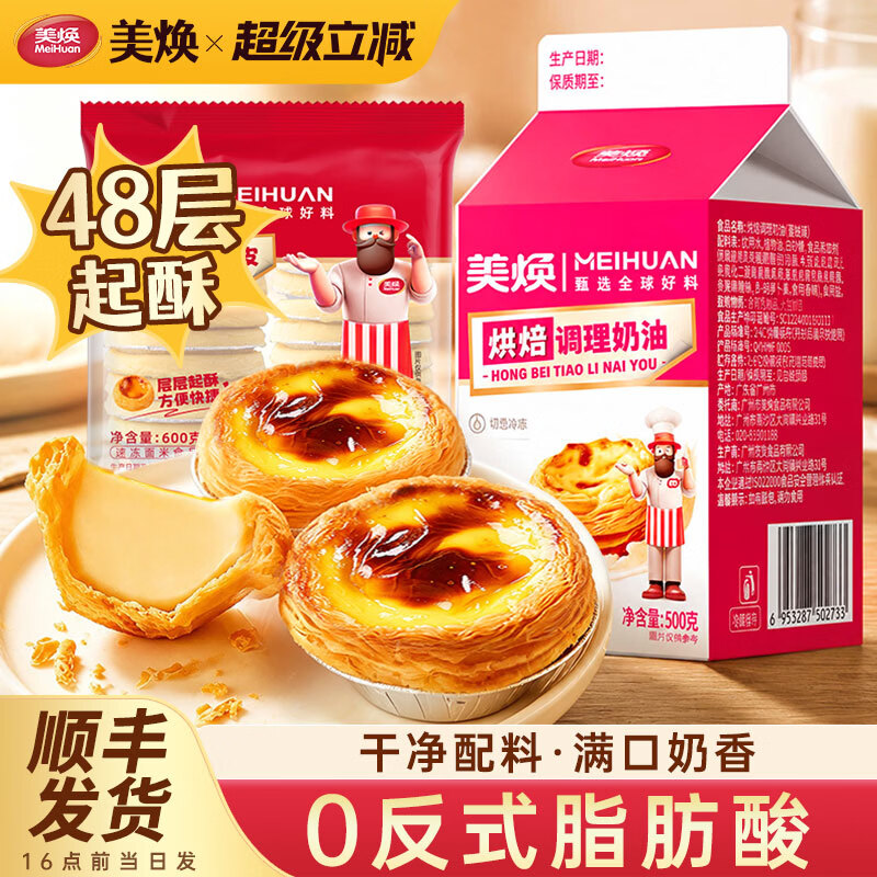 美焕蛋挞皮蛋挞液套装1.1kg空气炸锅家用半成品烘焙锡纸托葡式蛋挞 【只要挞皮】蛋挞皮约30个*2