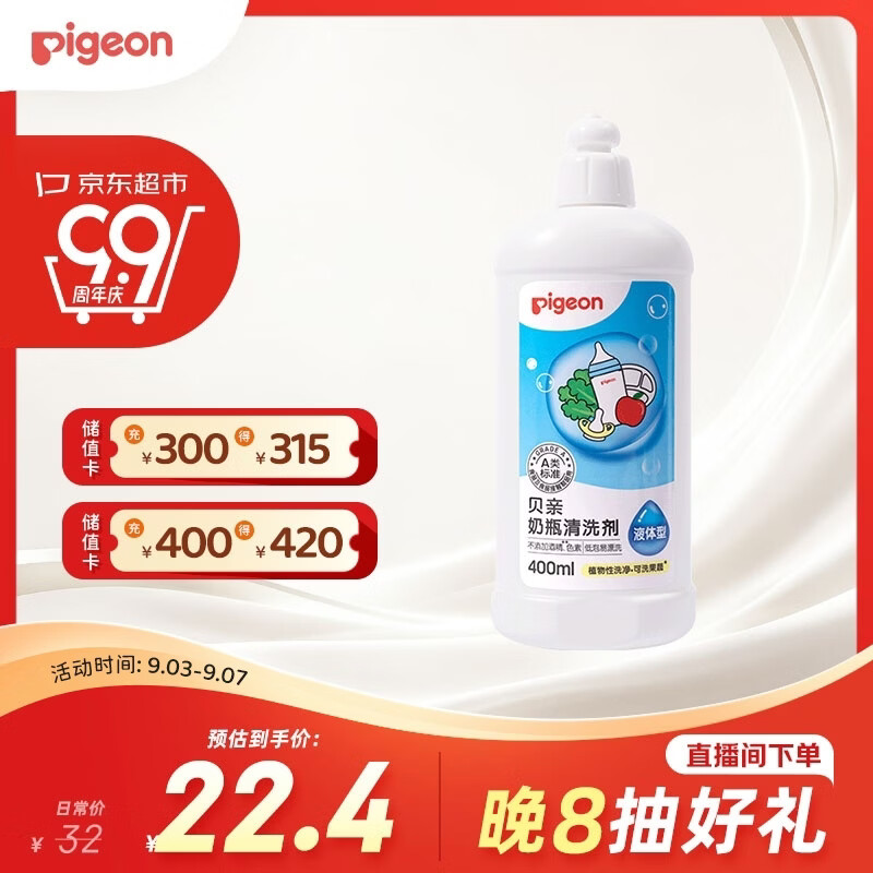 贝亲（Pigeon）奶瓶清洗剂 婴儿专用 奶嘴玩具果蔬清洁 400ml MA26