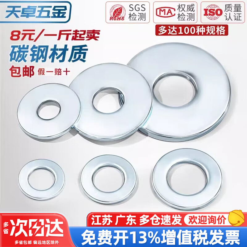 天卓五金碳钢镀锌平垫金属垫片特大圆形加大加厚螺丝垫圈M3M4M5M6M8M10M12 M10*25*1.5(50个)