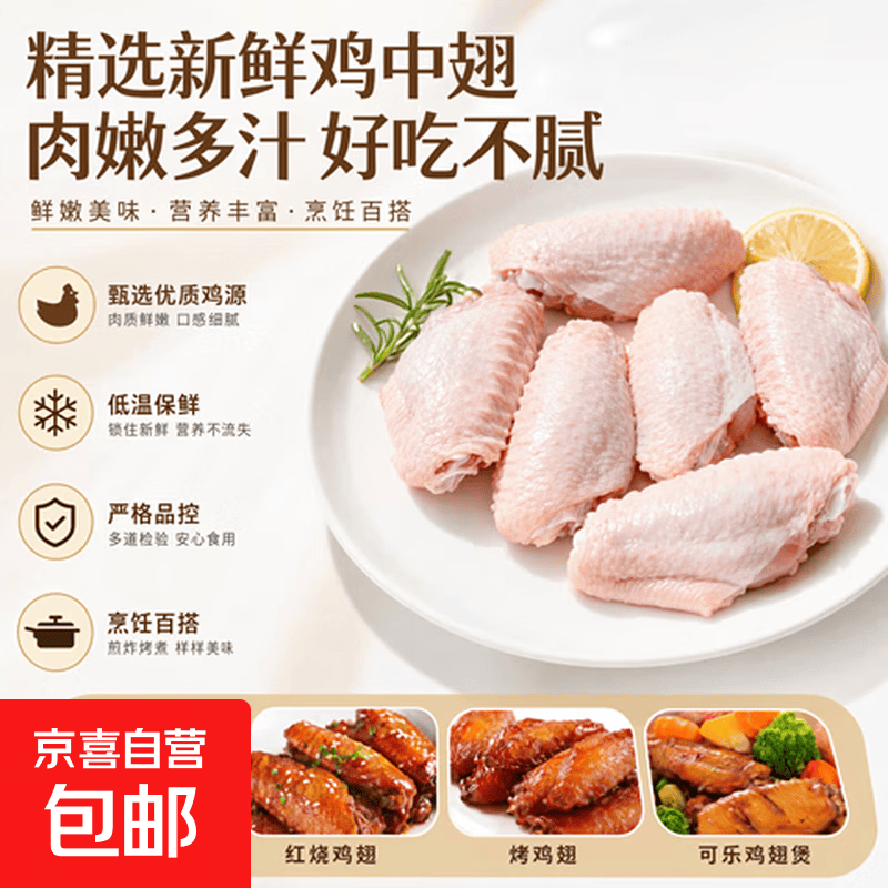 原切鸡翅这烤鸡翅炸鸡翅卤鸡翅可乐鸡翅生鲜烧烤食材火锅 原切鸡翅中2斤（包冰率10-15%）