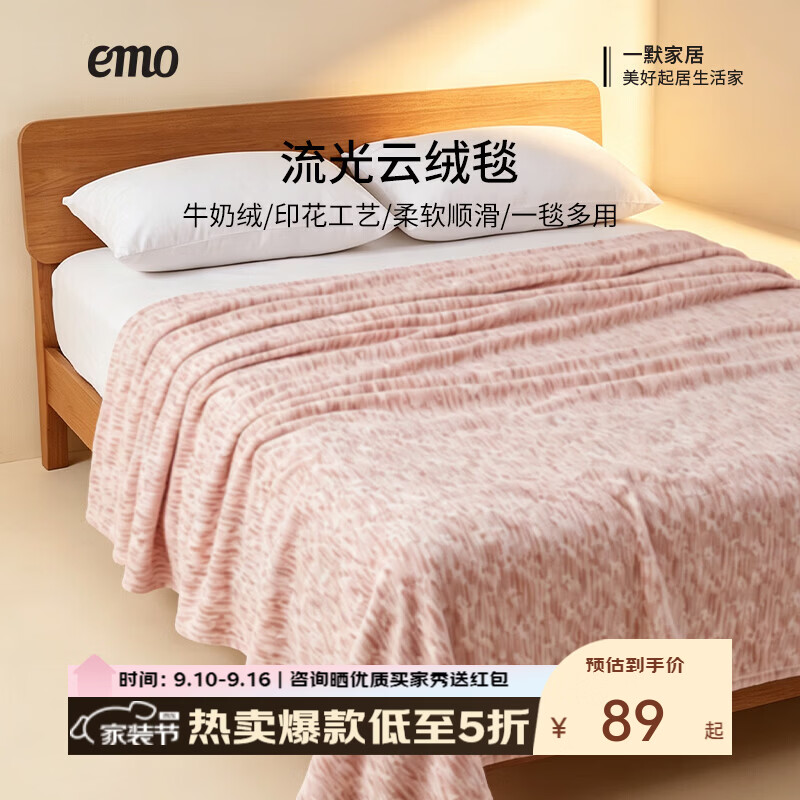 一默毛毯牛奶绒四季通用沙发盖毯亲肤办公室午睡空调毯加厚流光云绒毯 【桃橘】细腻柔软丨深度保暖 150*200cm
