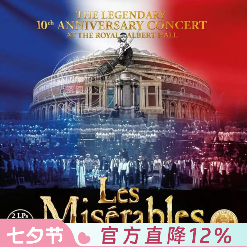 现货【中图音像】悲惨世界 Les Miserables : 皇家亚伯特音乐厅十周年纪念音乐会  2LP