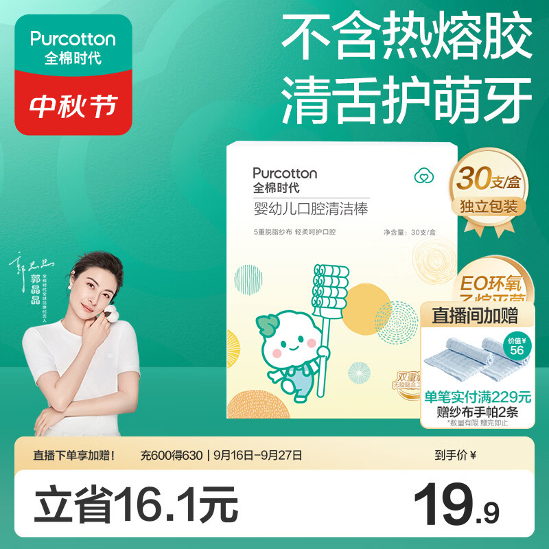 全棉时代婴儿牙刷口腔清洁棒纱布新生宝宝棉棒洗舌苔无胶贴合工艺30支1盒