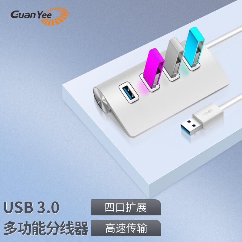 GUANYEE 冠艺USB分线器Type-c拓展U口扩展电脑优盘外接3.0高速多功能hub转换器 60cm（4口3.0加速版）