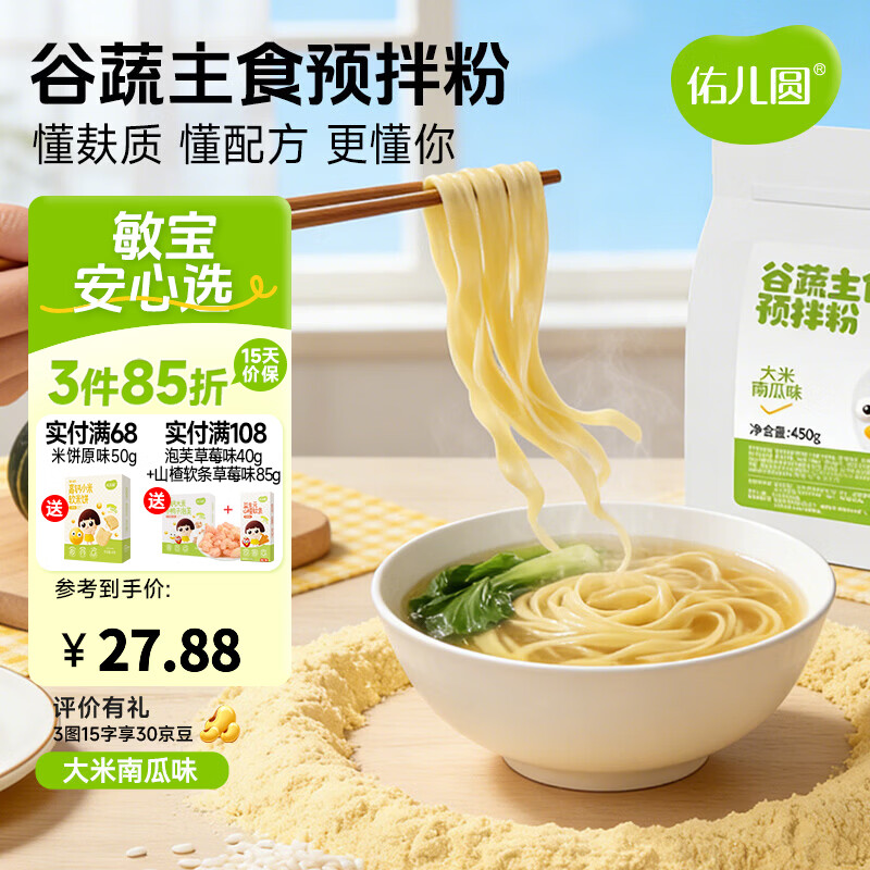 佑儿圆谷蔬主食预拌粉450g大米南瓜饺子粉无需配粉 独立无麸质生产线 大米南瓜味