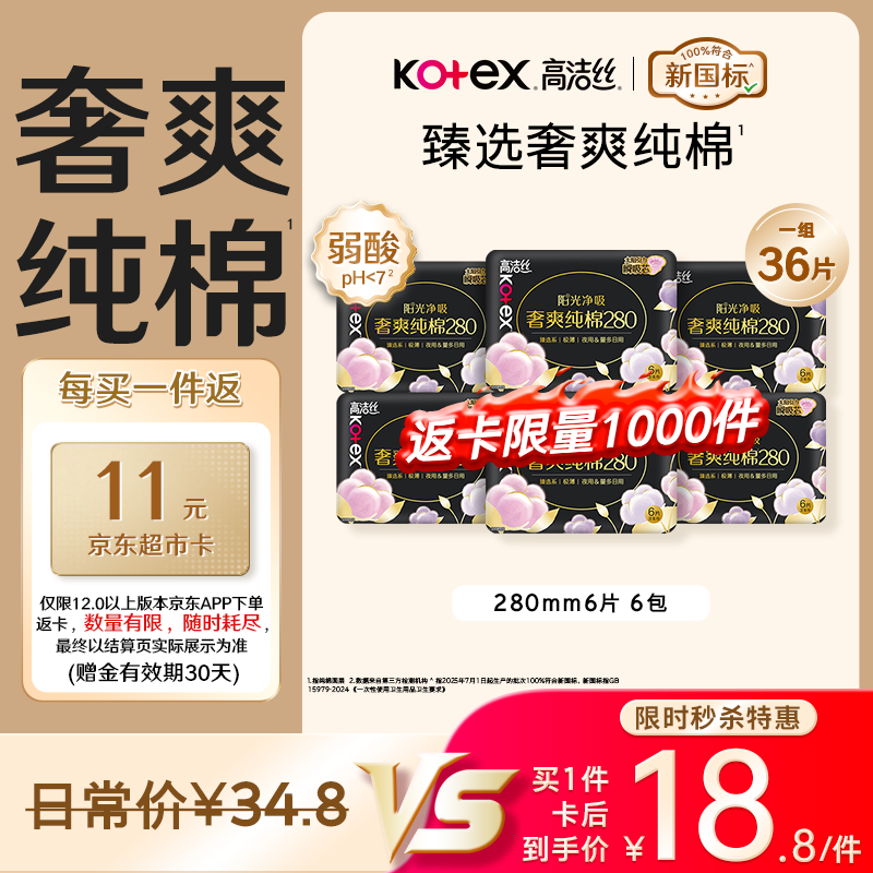 高洁丝 卫生巾🩸💰实付29.8元 邮费 返11元超市卡 约0.52元/片 🛒拍 - 86线报