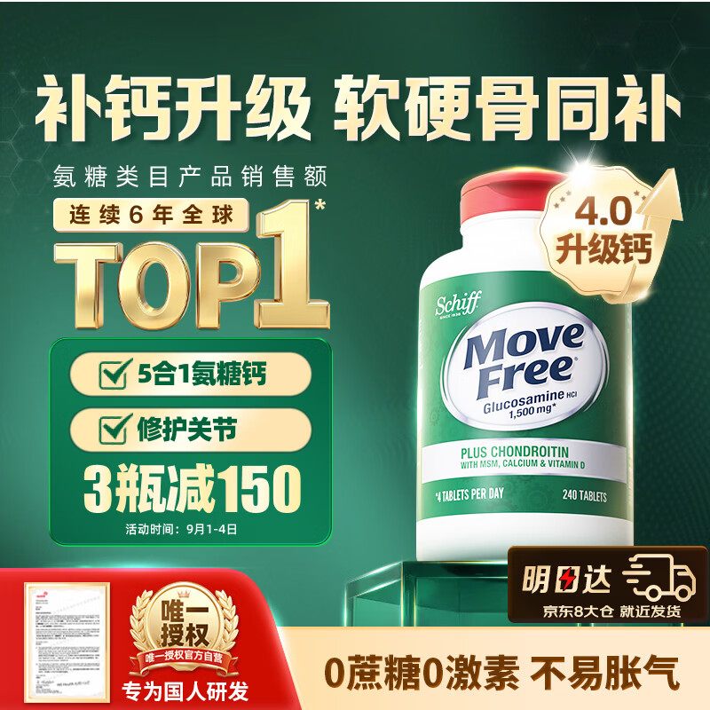 先领999-300券 自营益节 高钙氨糖软骨素钙片240粒 拍3件897元 - 86线报